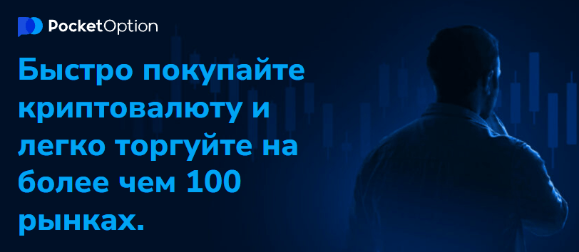 Все, что нужно знать о Pocket Option KYC