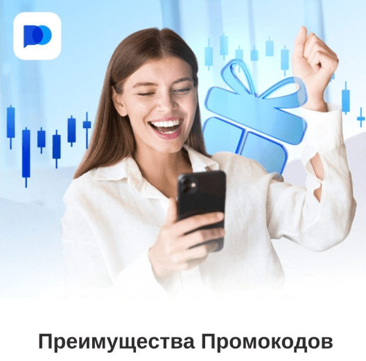 Все, что нужно знать о Pocket Option Promo Codes