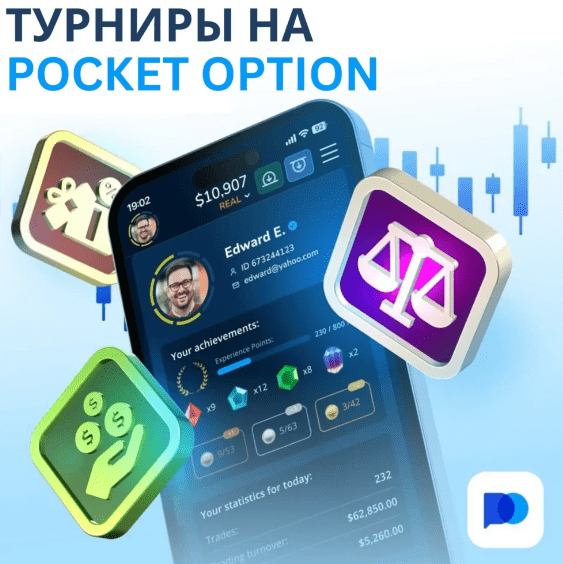 Все, что нужно знать о Pocket Option Promo Codes